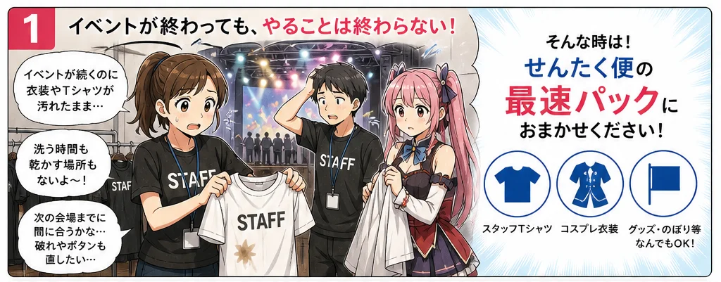 法人イベント編