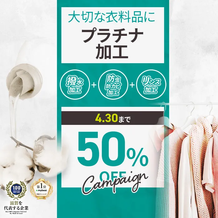 プラチナ加工50%OFF