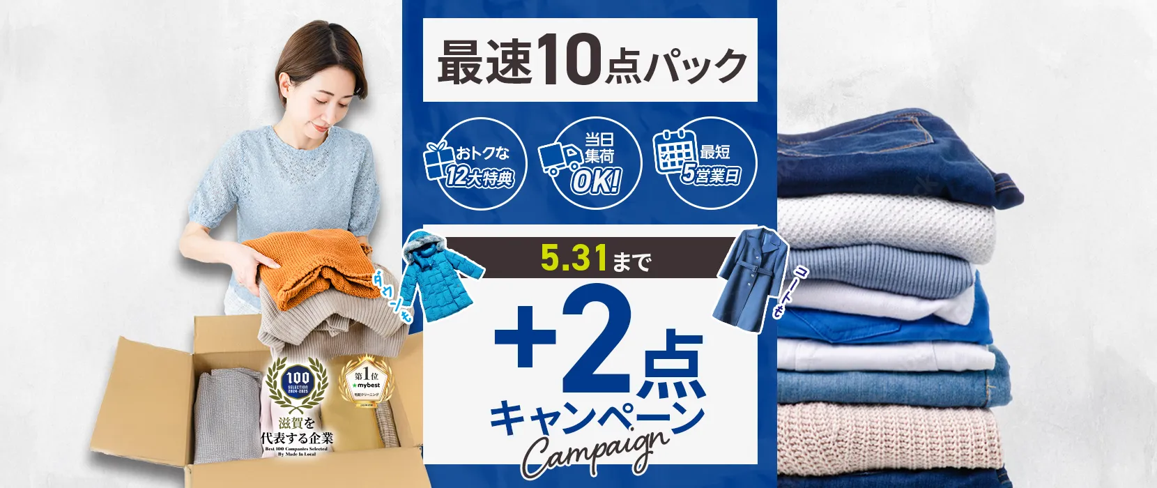 最速パック2点plus