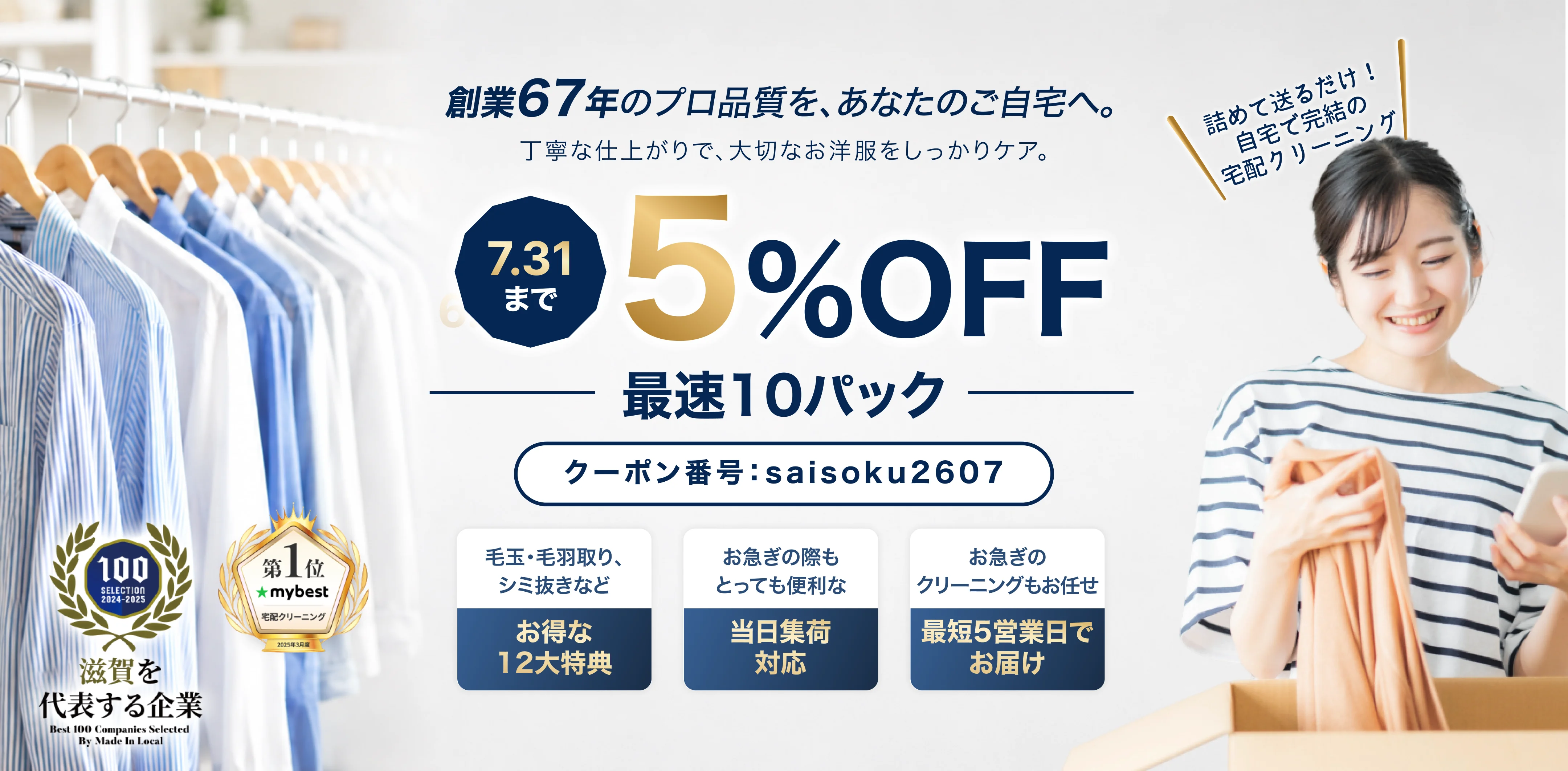 最速10点+2点